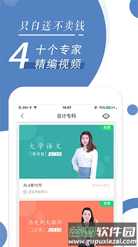 自考随身学本科题库app截图4