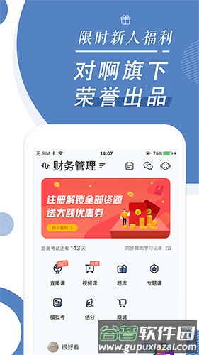 自考随身学本科题库app截图5