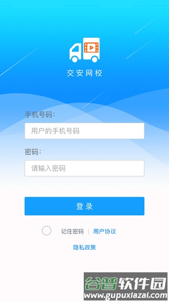 交安网校app截图2
