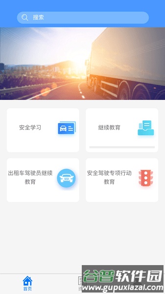 交安网校app截图3