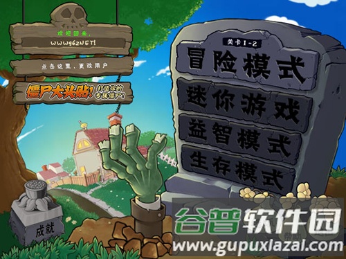植物大战僵尸双人联机模式截图2
