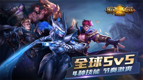 英雄血战5v5中文版截图1