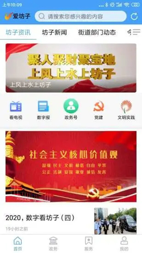 爱坊子app截图1