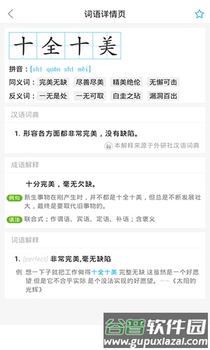 全球高考app官方版截图4