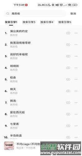 乐町音乐盒app截图1
