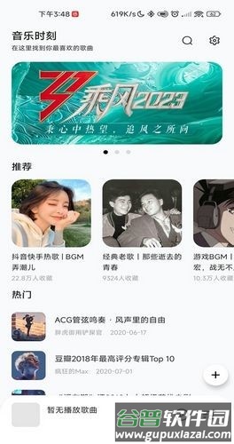乐町音乐盒app截图2