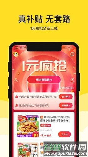 果然省app截图1