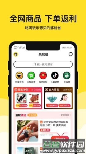 果然省app截图3