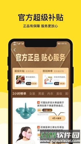 果然省app截图4