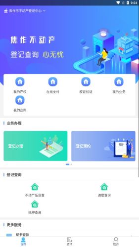 焦E登app截图2