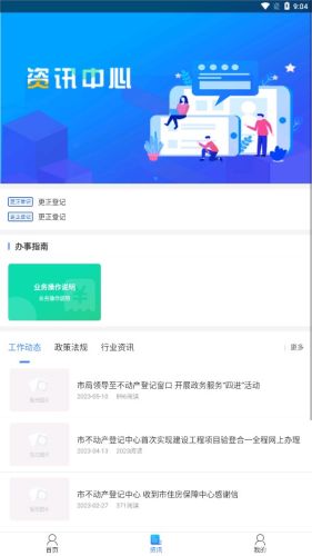 焦E登app截图3