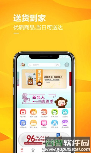 掌尚北国最新版截图3