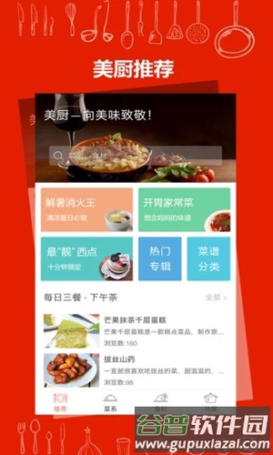 食谱app截图1
