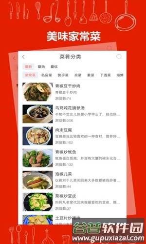 食谱app截图2
