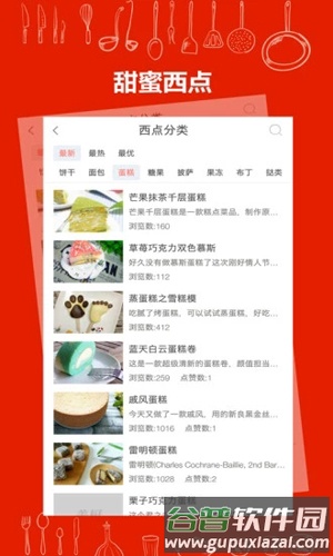 食谱app截图3