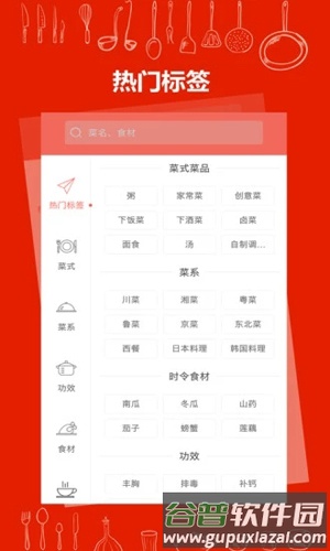 食谱app截图4