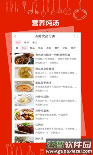 食谱app截图5