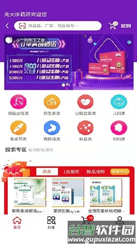 先大拼药药官方版截图2