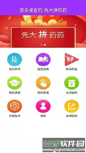 先大拼药药官方版截图3