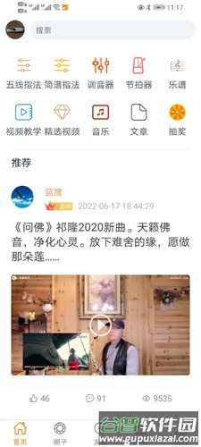 萨克斯大师app截图1