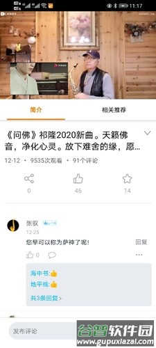 萨克斯大师app截图2