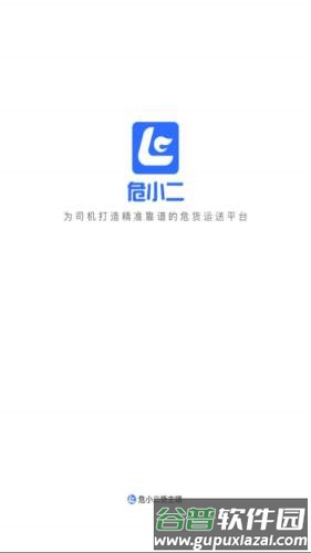 危小二app截图1