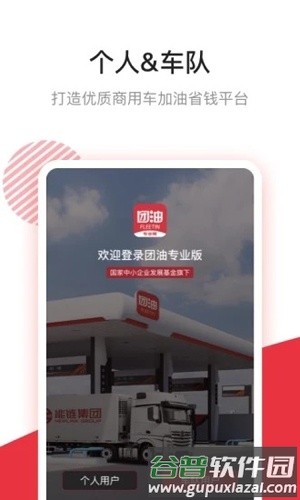 团油专业版app截图2