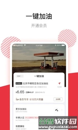 团油专业版app截图3
