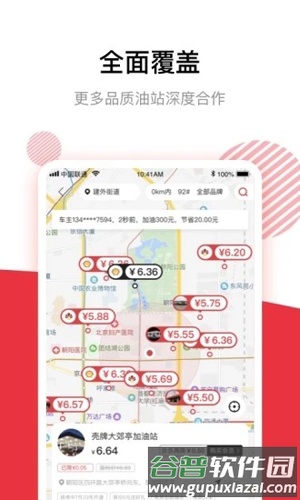 团油专业版app截图4