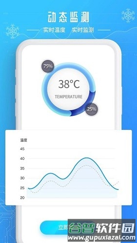 降温加速器最新版截图1