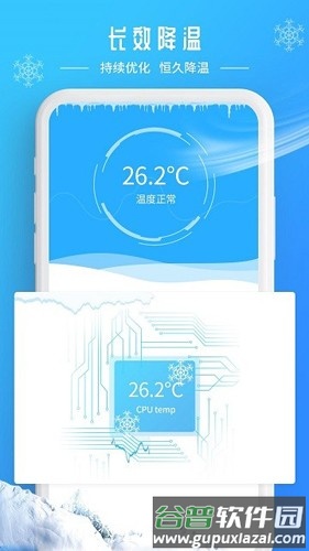 降温加速器最新版截图4
