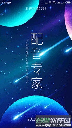 配音专家最新版截图1