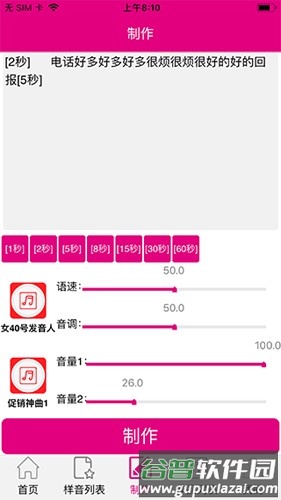 配音专家最新版截图2