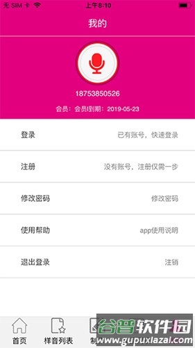 配音专家最新版截图3