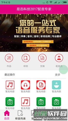 配音专家最新版截图4