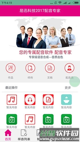 配音专家最新版截图5