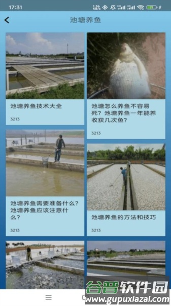 点点养殖app截图2
