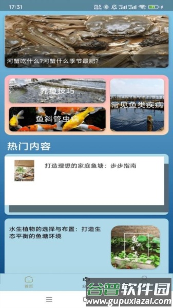 点点养殖app截图3