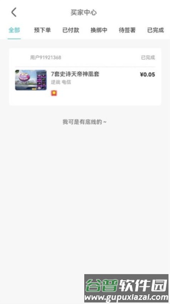 三青鸟代售app截图4