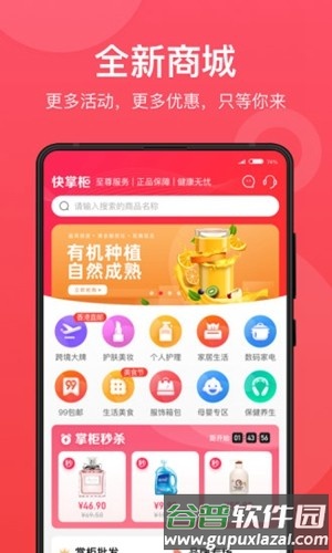 快掌柜app截图4