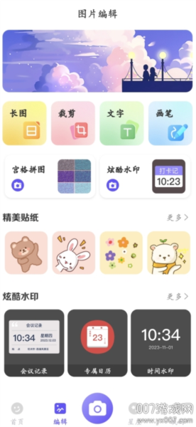 绘梦相机app安卓版截图4