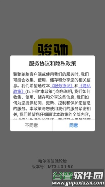 骏驰轮胎APP截图1