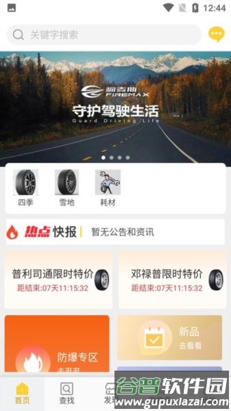 骏驰轮胎APP截图2