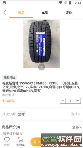 骏驰轮胎APP截图3