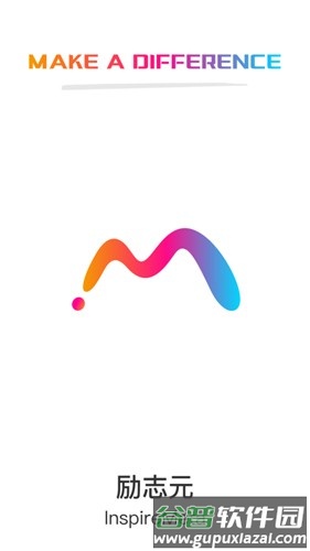 励志元app截图1