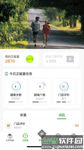 励志元app截图4