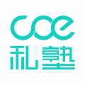 COE私塾教练appv1.3.5