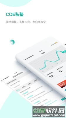 COE私塾教练app截图1