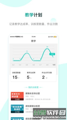 COE私塾教练app截图4