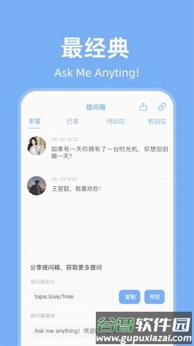 友达提问箱app截图2